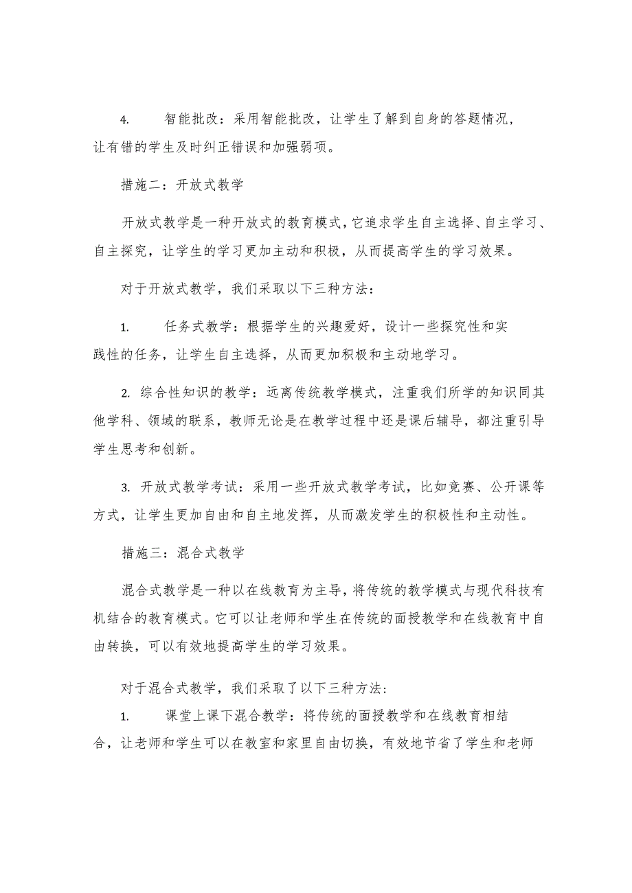 本学期提高教学质量措施和改进意见.docx_第2页