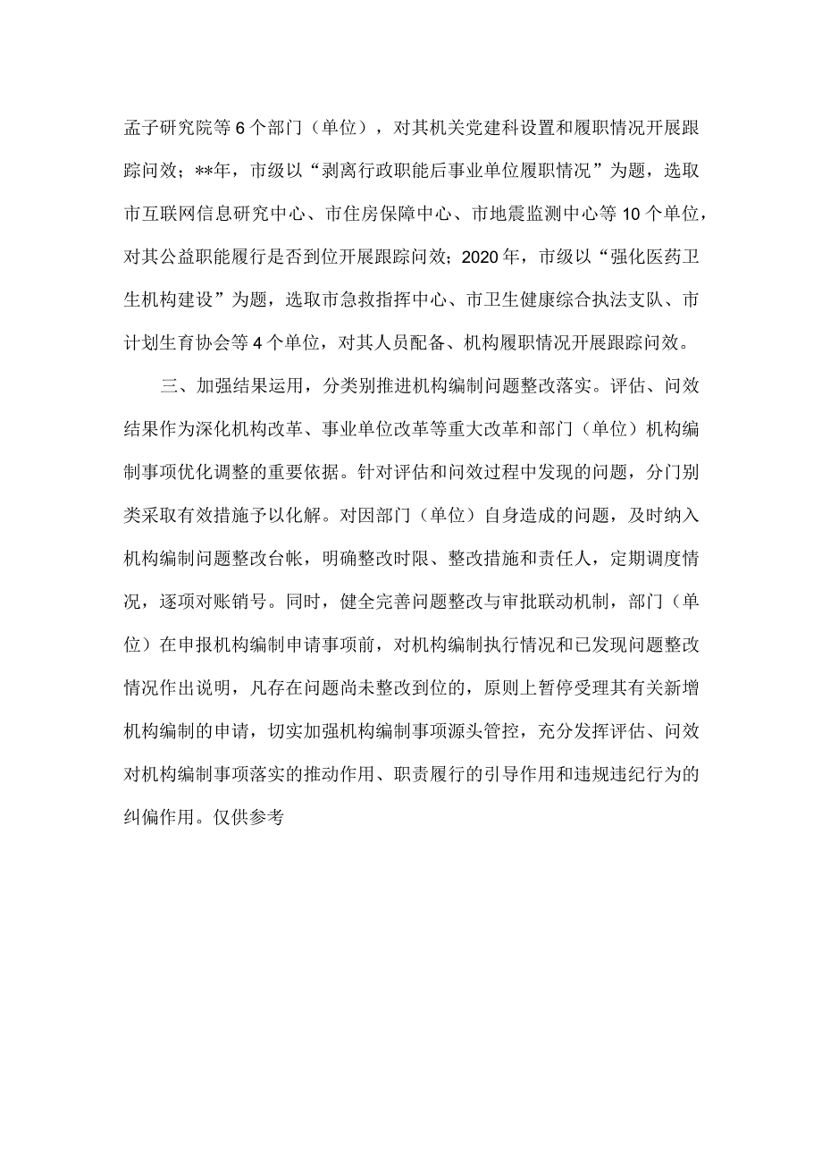 机构编制监督检查工作经验总结报告3.docx_第2页