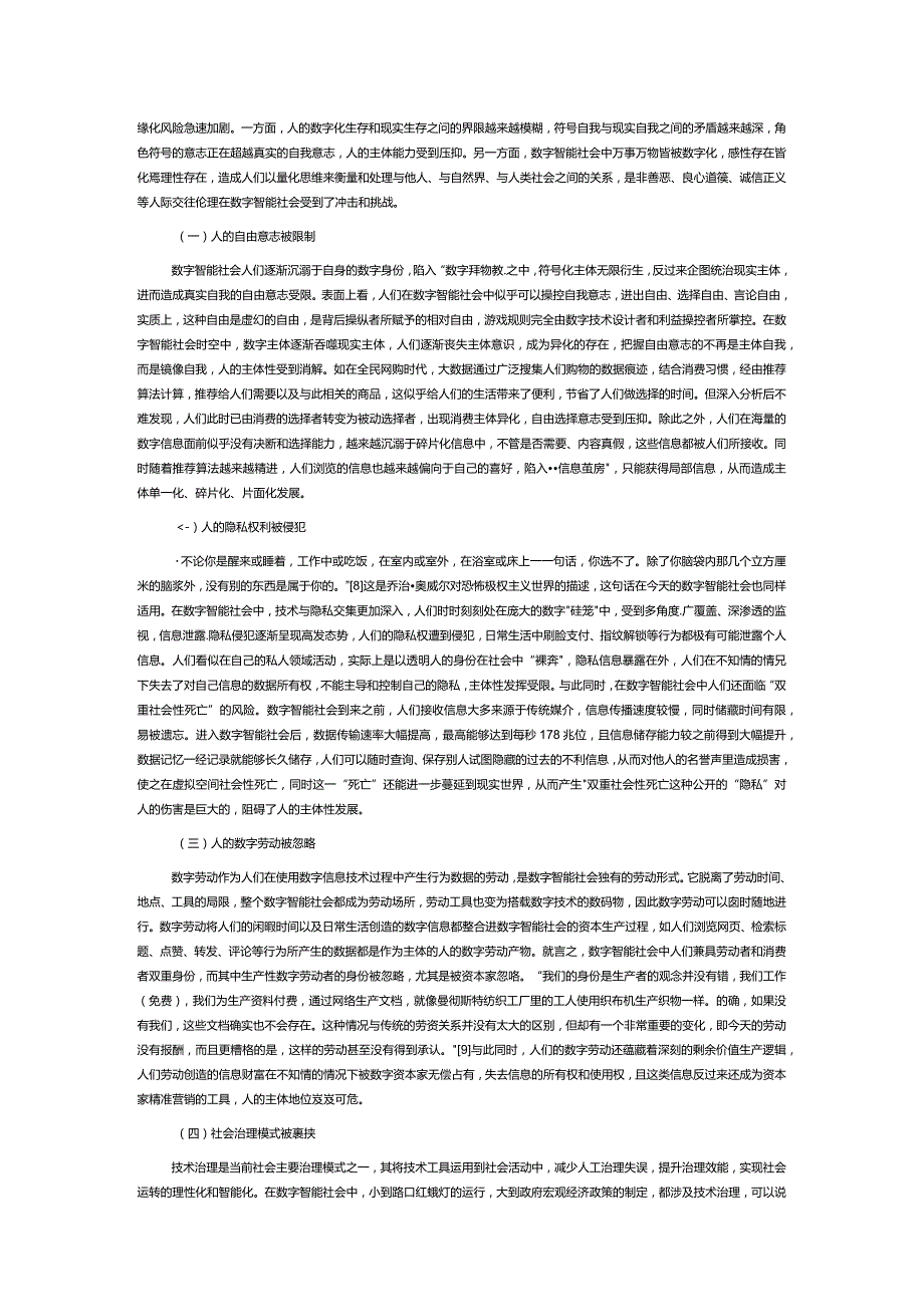 数字智能社会人的主体性发展的伦理困境及应对方略.docx_第3页