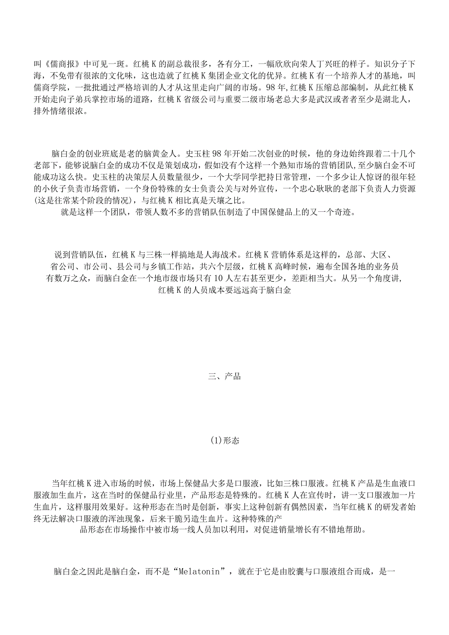 某某与某某营销战略营销战术等对比剖析.docx_第2页