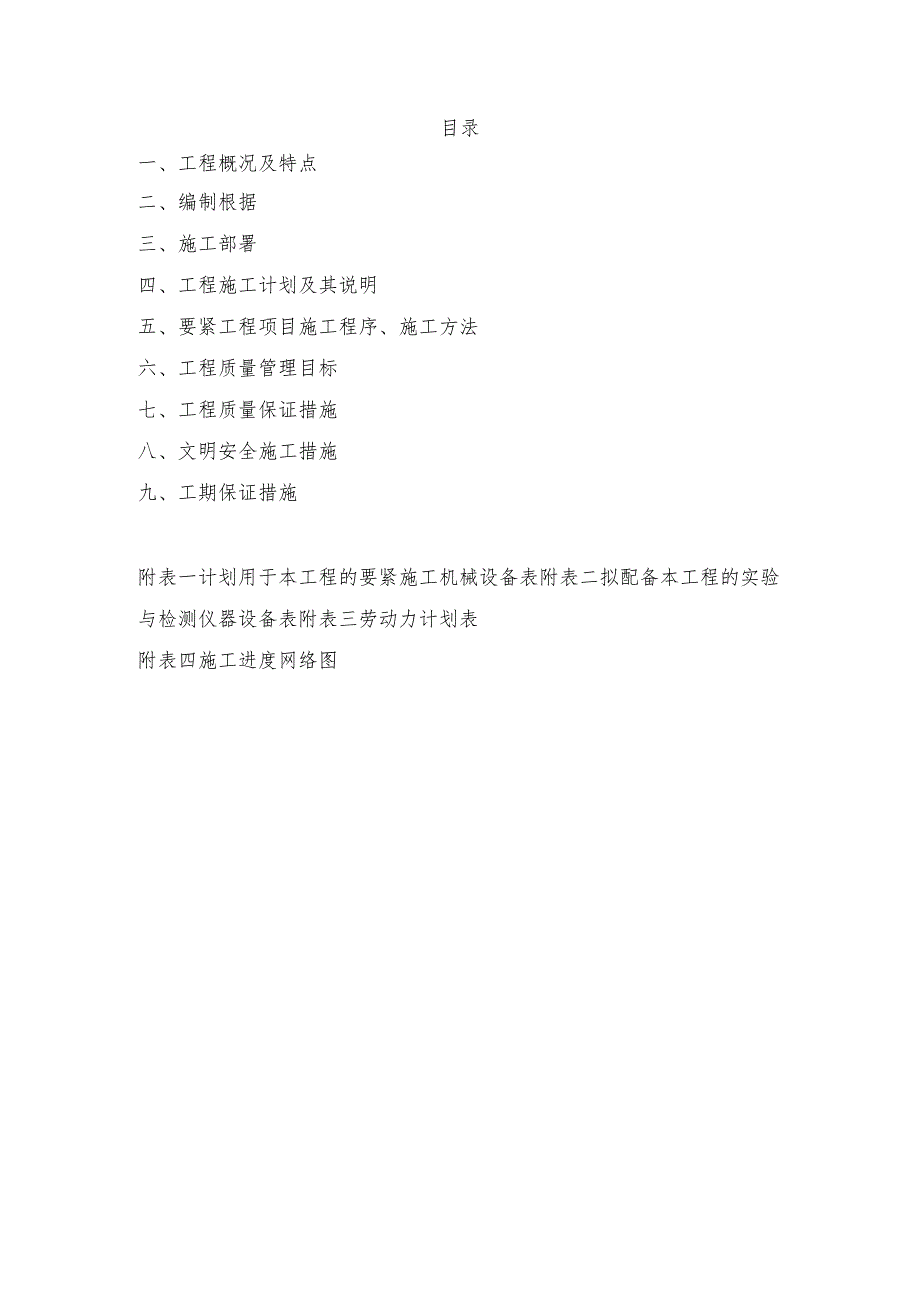 某村社区办公室装修工程施工组织设计.docx_第2页