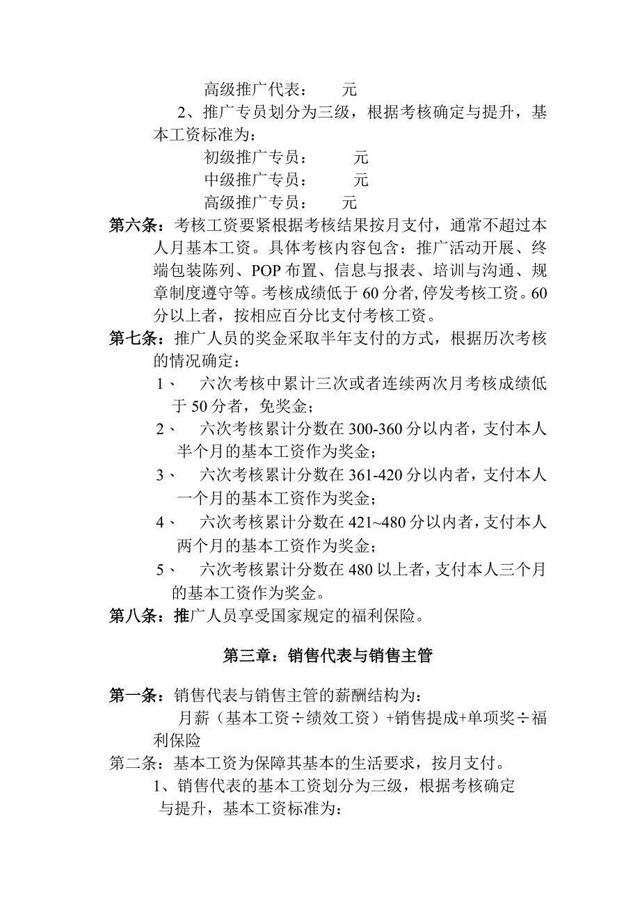 某某公司营销系统薪酬管理制度.docx_第2页