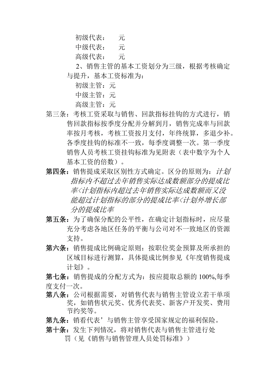 某某公司营销系统薪酬管理制度.docx_第3页