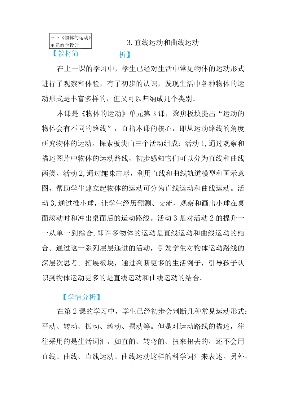 教科版三年级下册科学1-3《直线运动和曲线运动》教学设计.docx_第1页