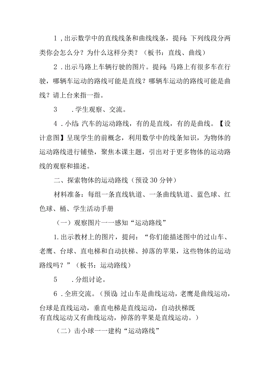 教科版三年级下册科学1-3《直线运动和曲线运动》教学设计.docx_第3页