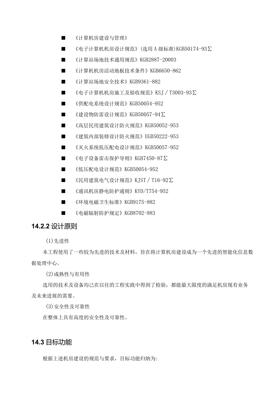 机房工程设计方案1030.docx_第3页