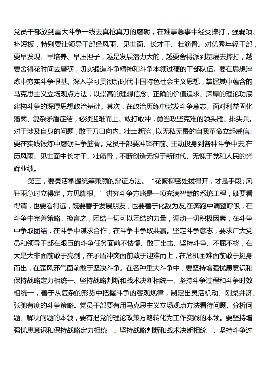 斗争精神研讨发言：要做到敢于斗争的勇士.docx_第3页