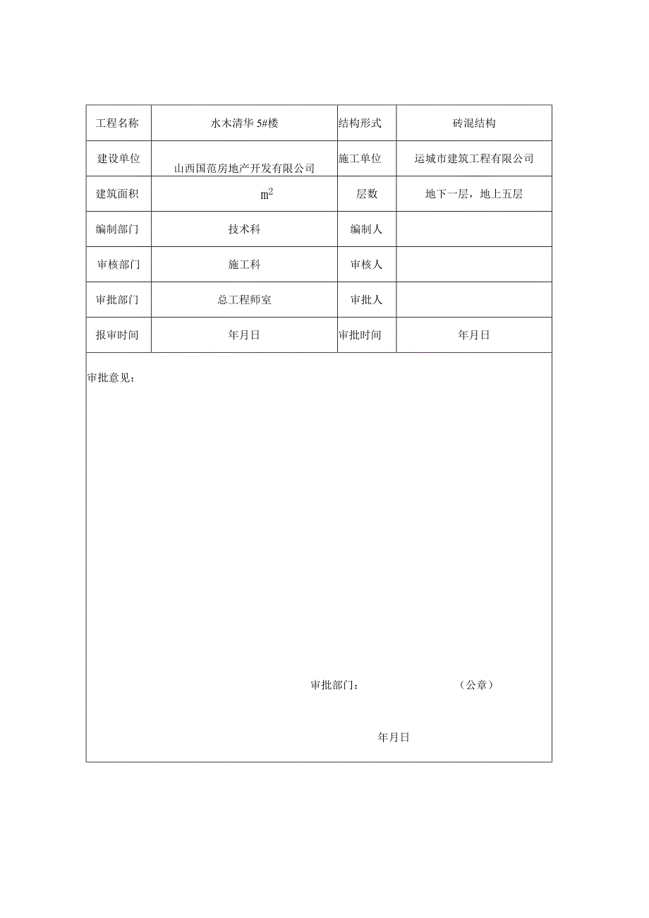 某工程5楼施工组织设计.docx_第2页