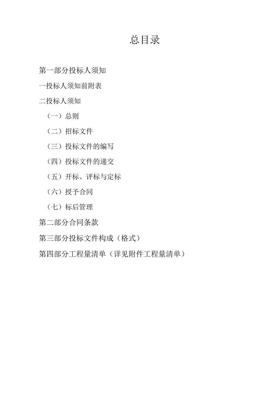 某监狱扩建项目围墙工程招标文件.docx_第2页