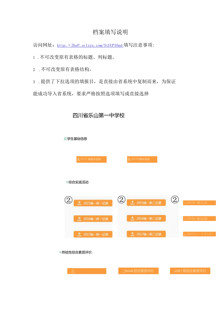 档案填写说明doc.docx_第1页