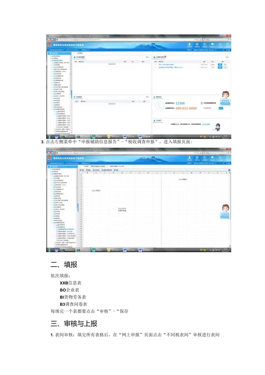 电子税务局税收调查填报简要流程.docx_第2页