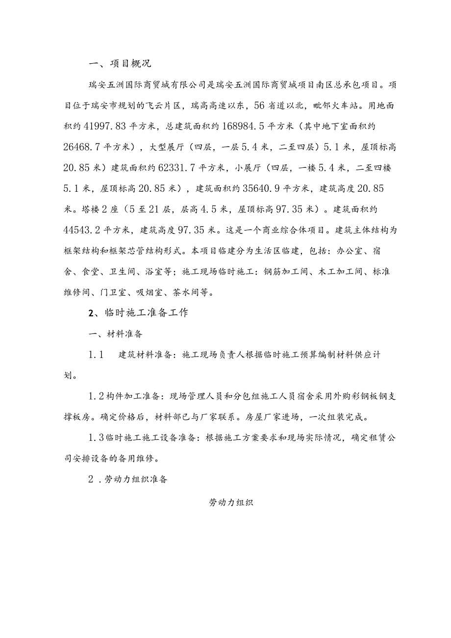 活动板房临建施工组织方案.docx_第2页