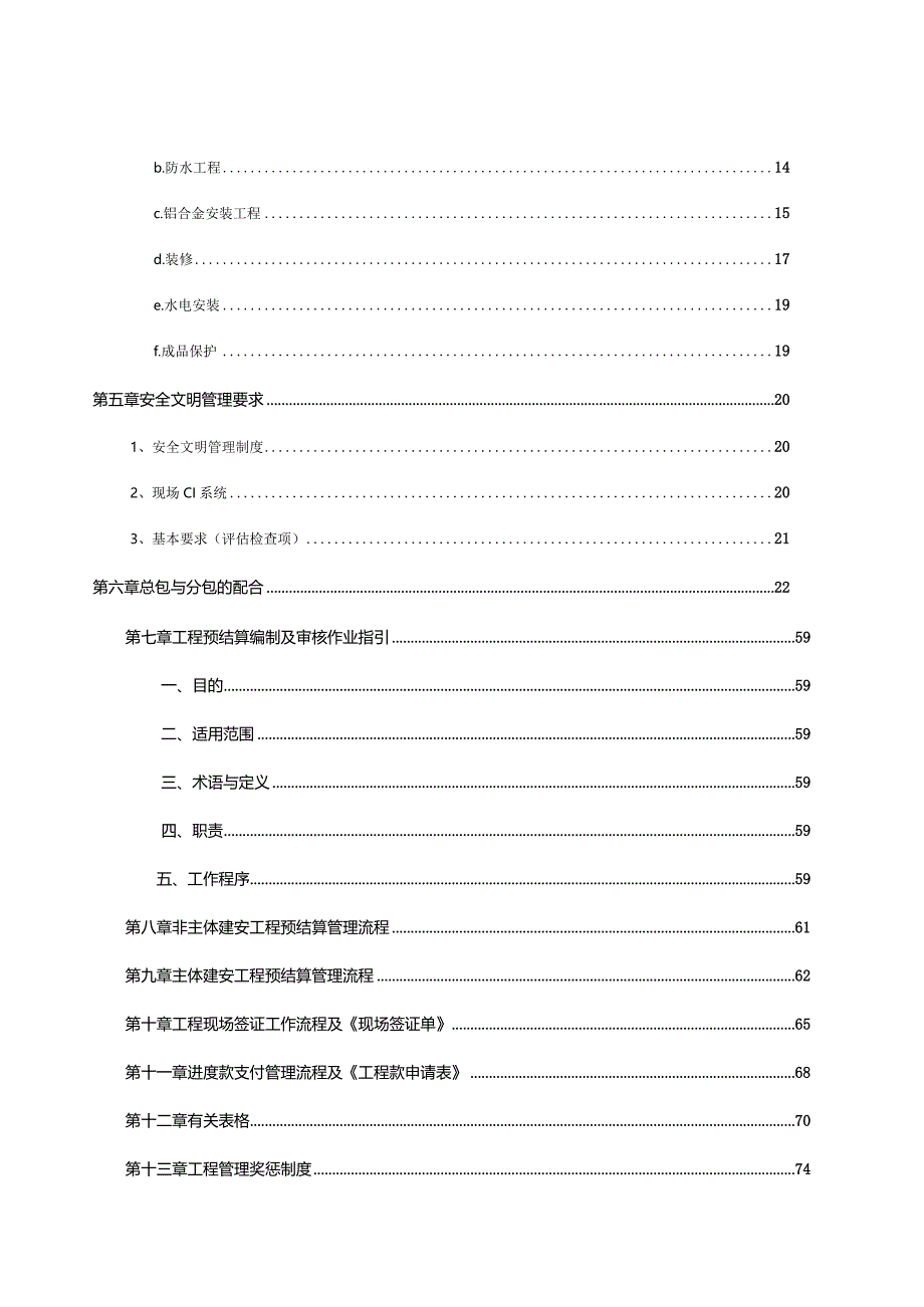 某置业投资御龙湾项目管理手册.docx_第2页