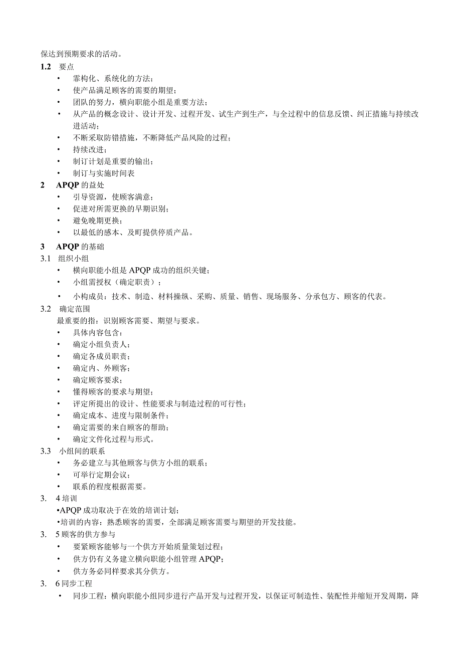 某某APQP产品质量先期策划和控制计划.docx_第3页