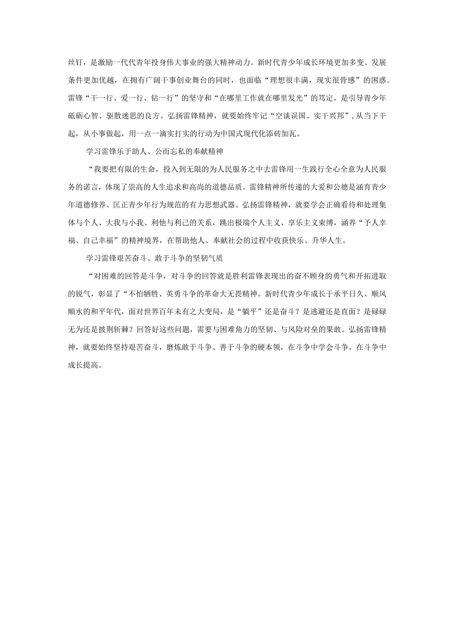 电大作业：为什么要学习雷锋同志高尚的人生追求？参考答案二.docx_第3页