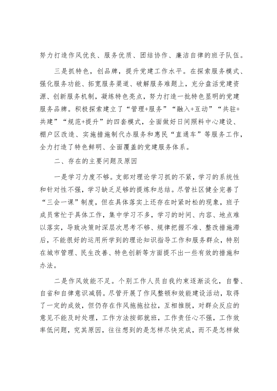 某社区党支部书记抓基层党建工作述职报告.docx_第2页