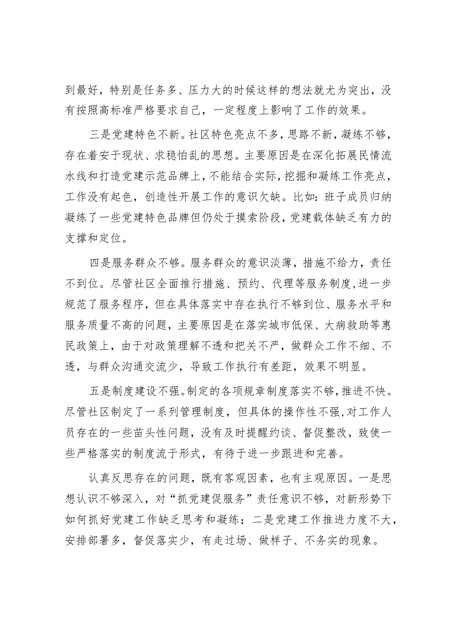 某社区党支部书记抓基层党建工作述职报告.docx_第3页