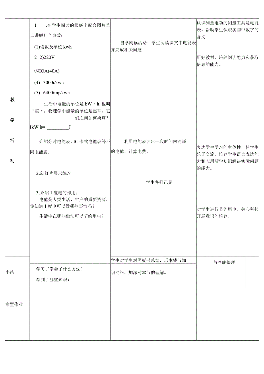 教学设计13.1电能和电功.docx_第3页