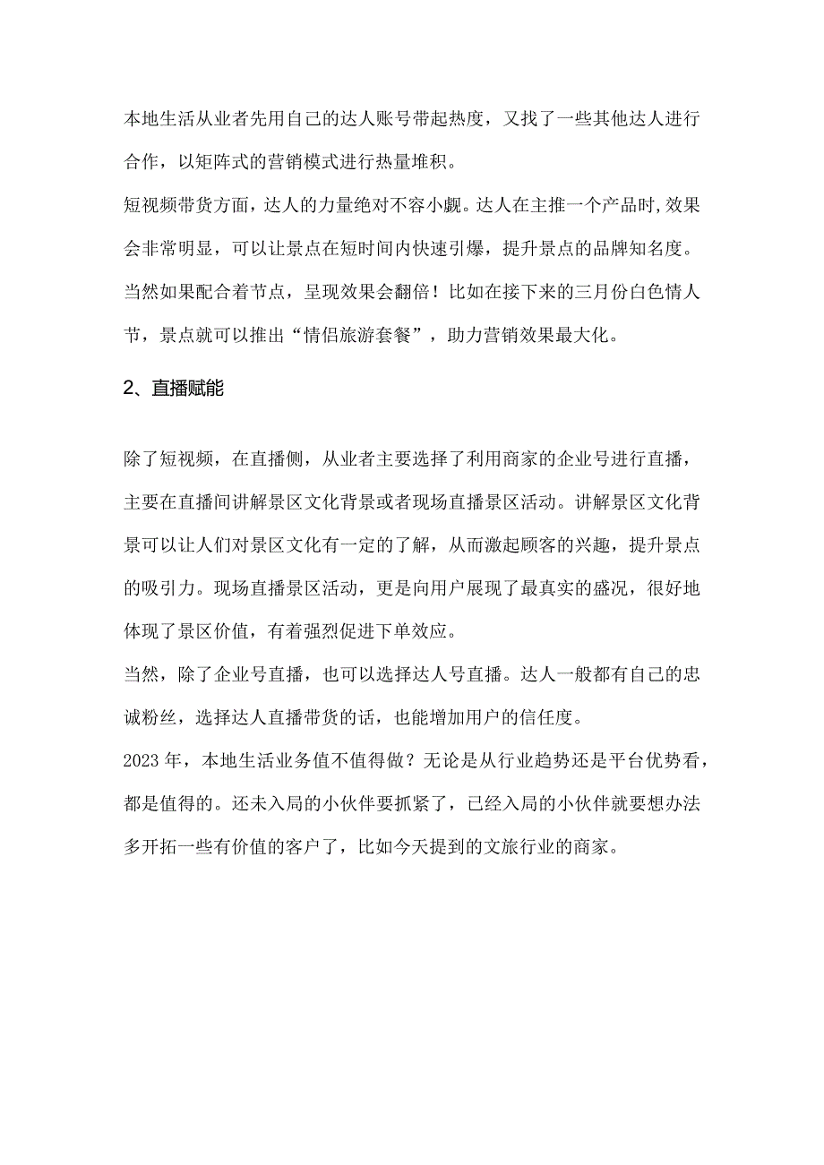 文旅行业释放新活力！.docx_第2页