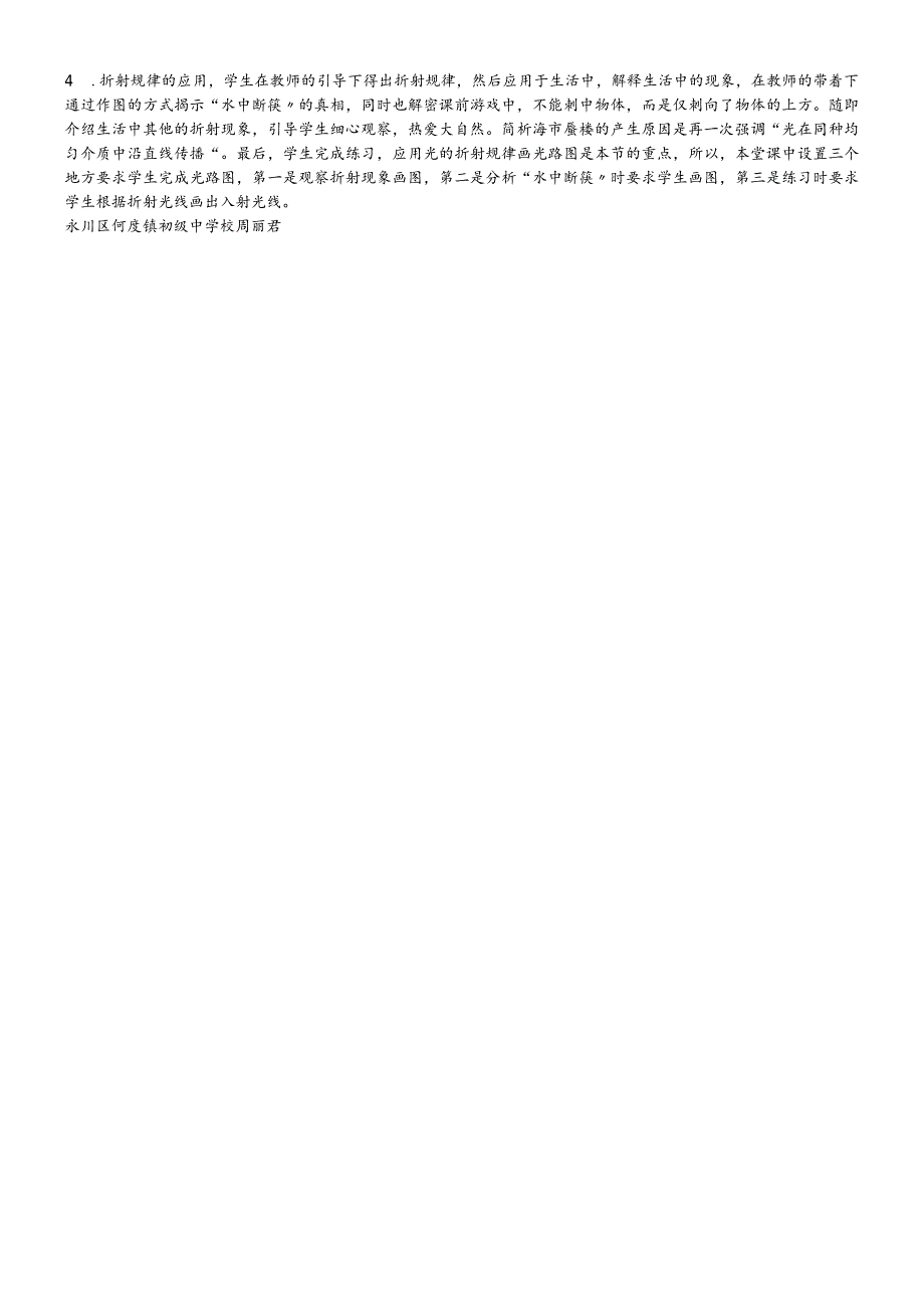 教学设计4.3光的折射教学设计.docx_第2页