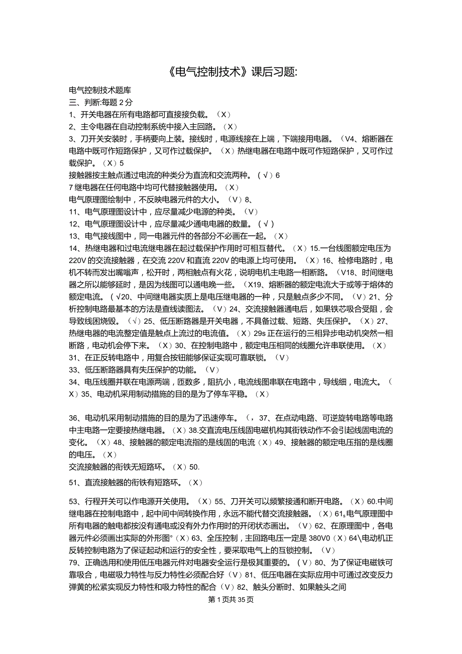 电气控制技术习题库及答案.docx_第1页