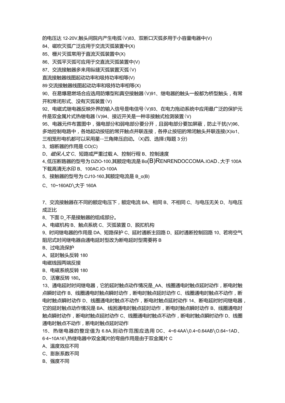 电气控制技术习题库及答案.docx_第2页