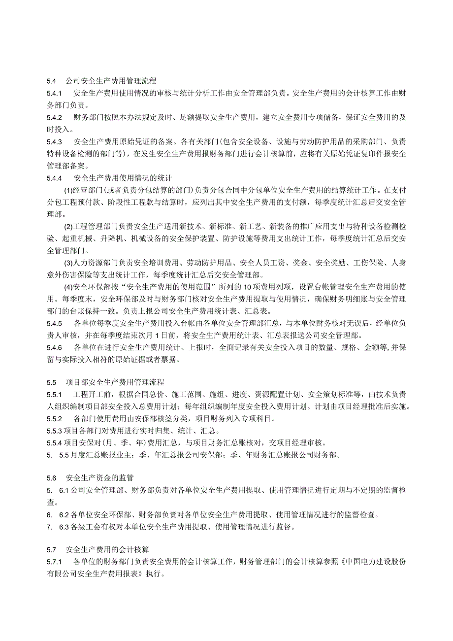 某电力建筑工程公司职业健康安全与环境管理制度之14安全生产费用管理规定2021年版.docx_第3页