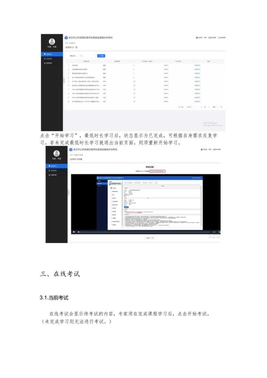 武汉市公共资源交易评标系统实操培训与考试操作手册.docx_第3页