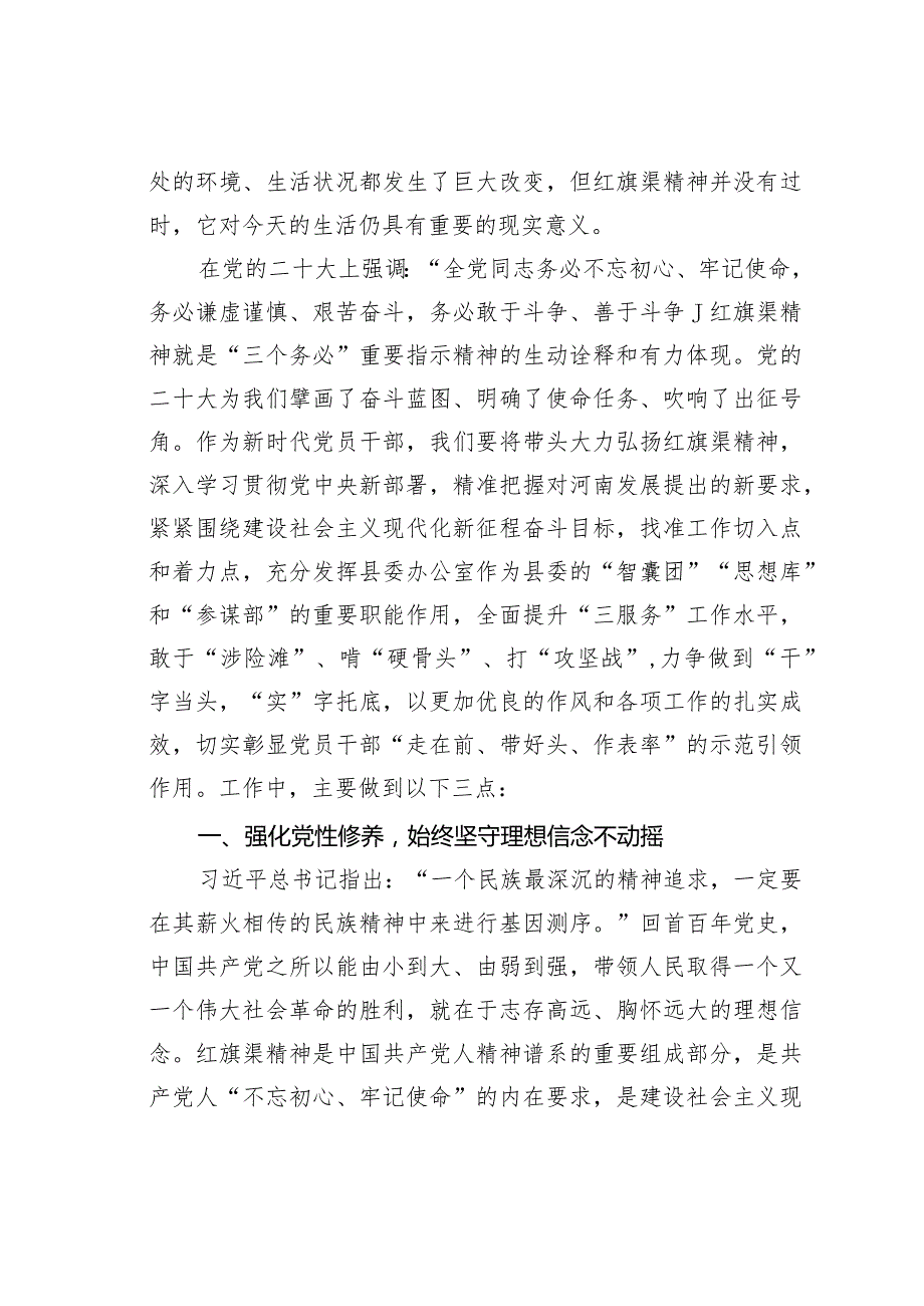 某县委办党支部书记专题组织生活会党课讲稿：大力弘扬红旗渠精神.docx_第2页