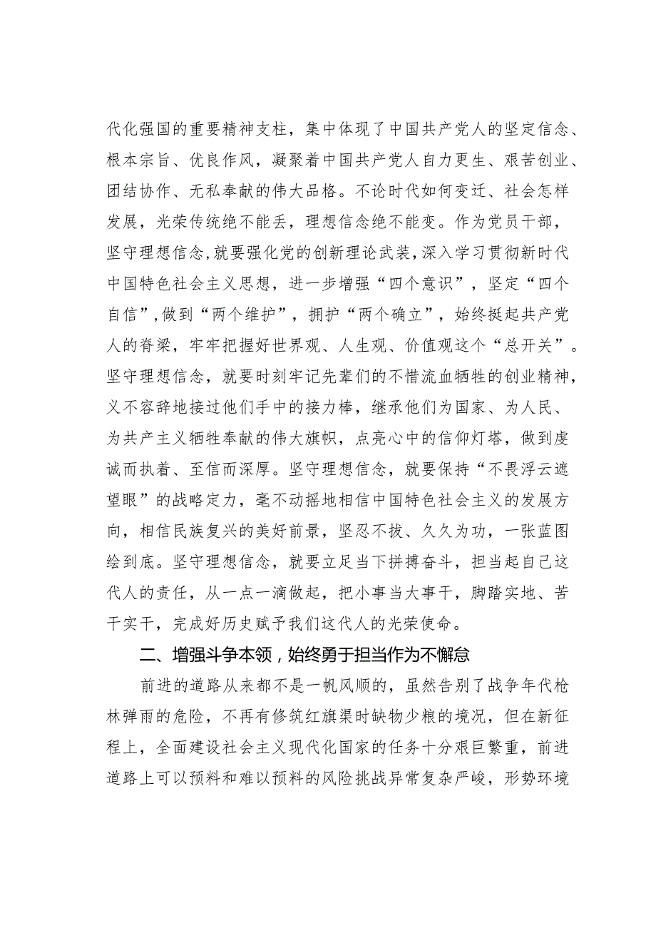 某县委办党支部书记专题组织生活会党课讲稿：大力弘扬红旗渠精神.docx_第3页