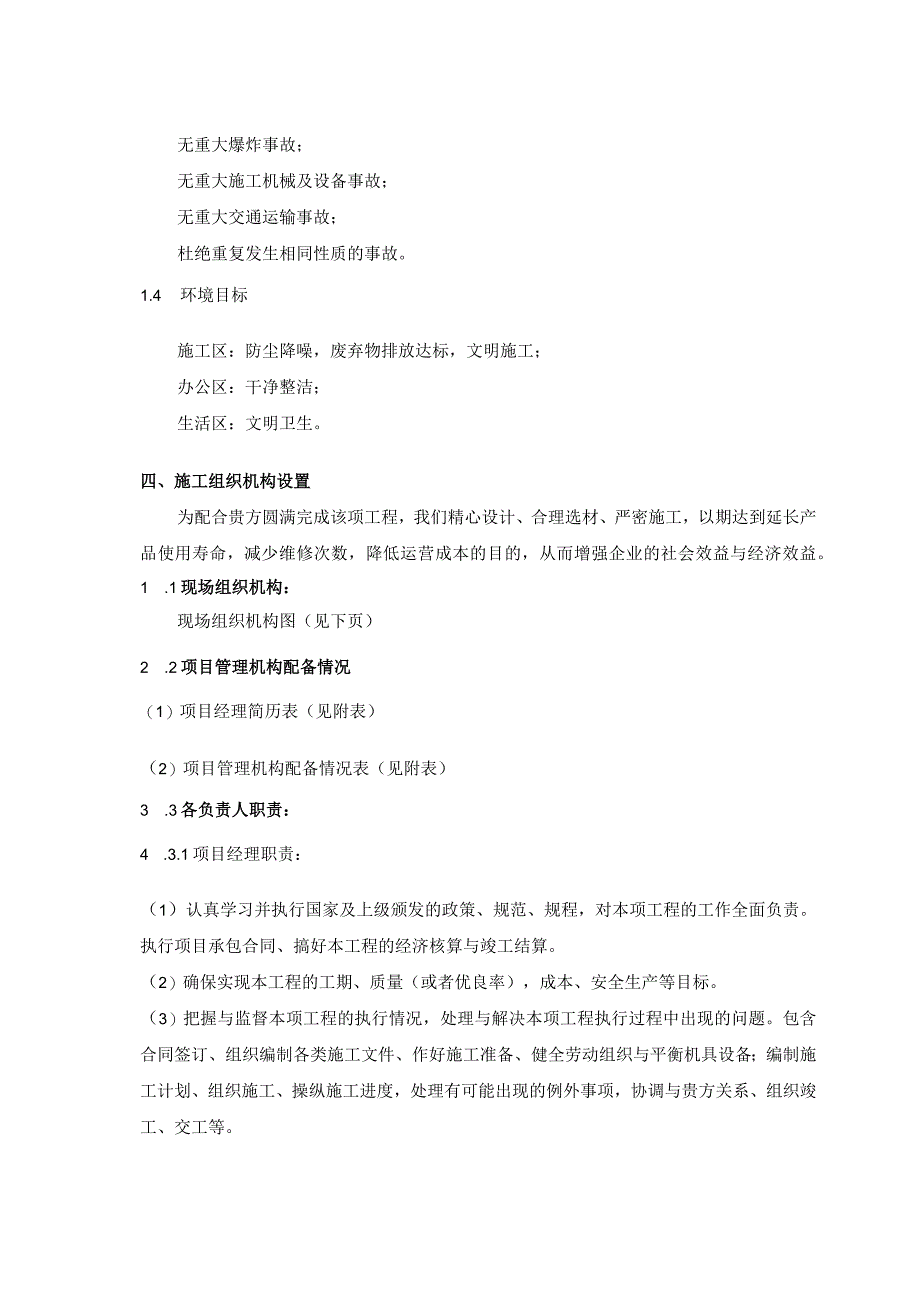 某电厂升压站防腐施工技术方案.docx_第3页