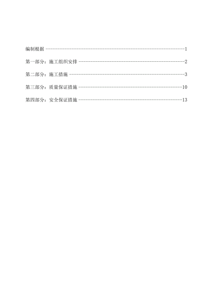 灌注桩基础施工的专业方案.docx_第1页