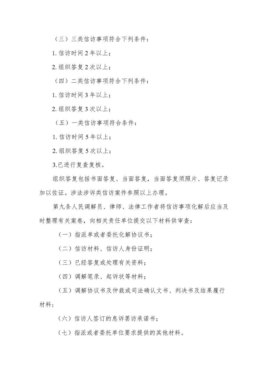 推进人民调解员、律师、法律工作者参与化解信访事项暂行办法.docx_第3页