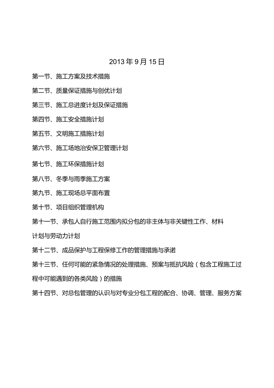 某工程集团项目施工组织设计.docx_第2页