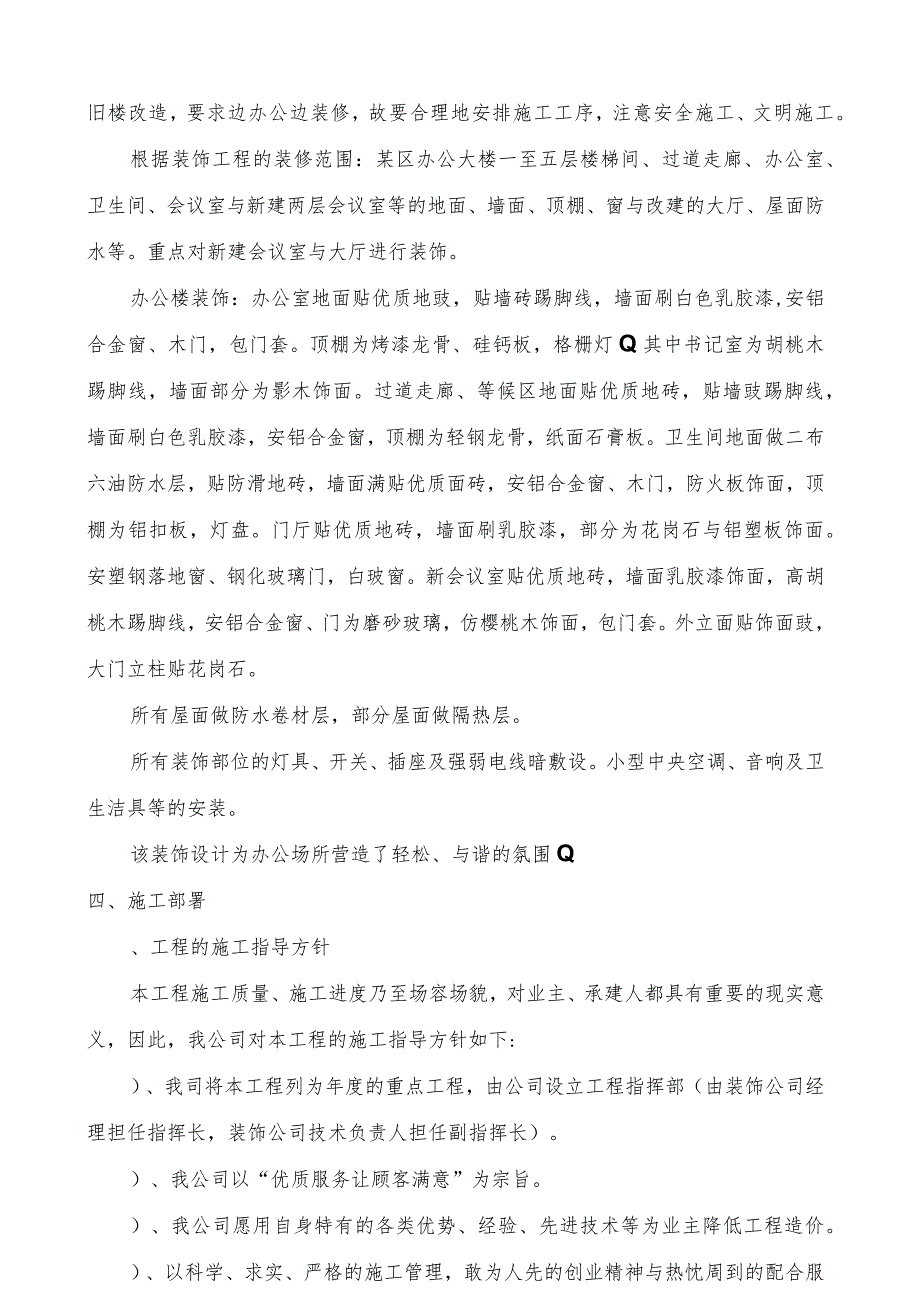 某办公大楼装饰工程施工组织设计方案.docx_第2页