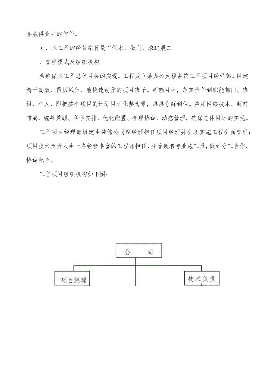 某办公大楼装饰工程施工组织设计方案.docx_第3页