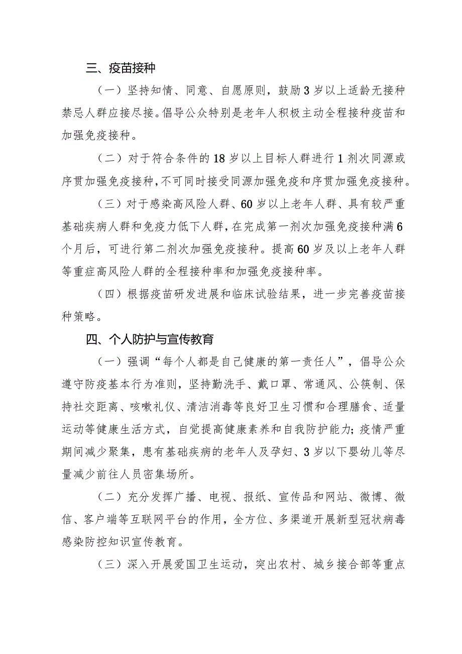 新型冠状病毒感染防控方案（第十版）.docx_第2页