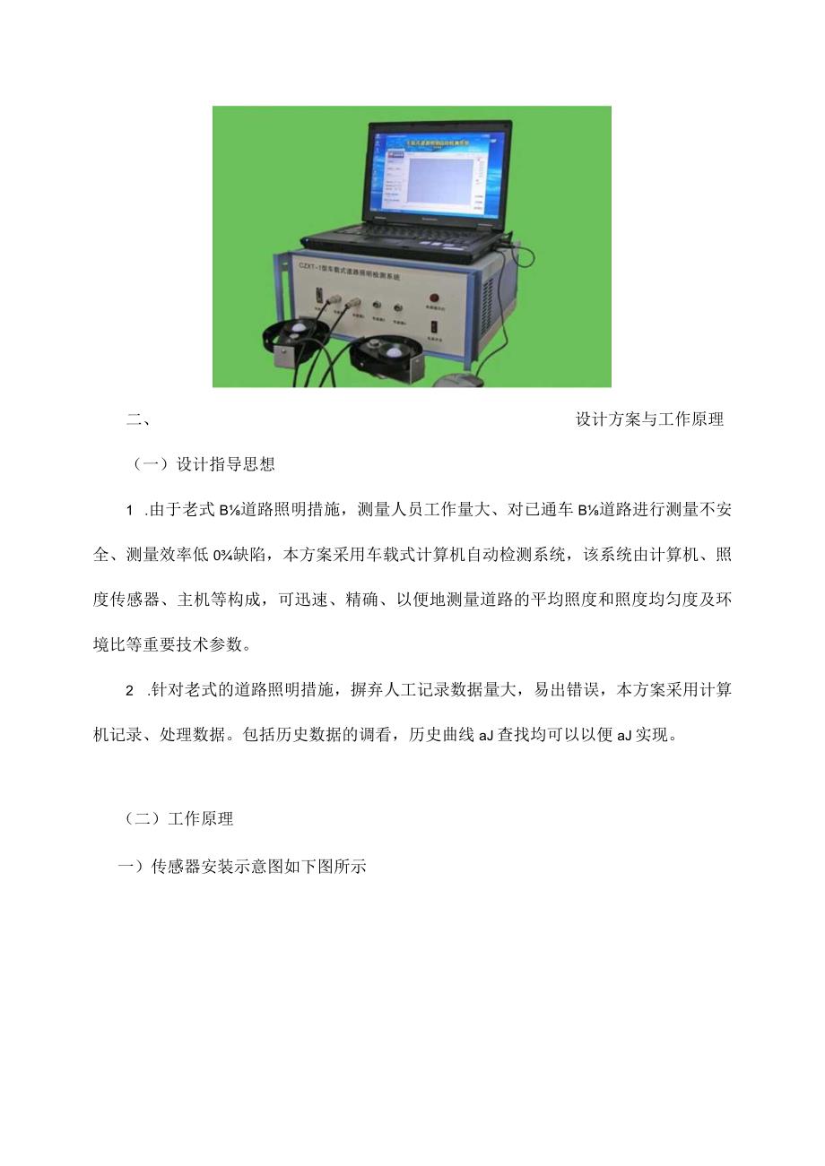 智能车载照明检测系统.docx_第3页