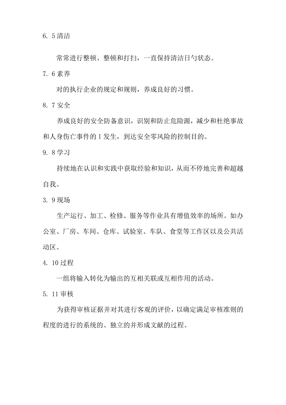 电厂S7管理制度.docx_第2页