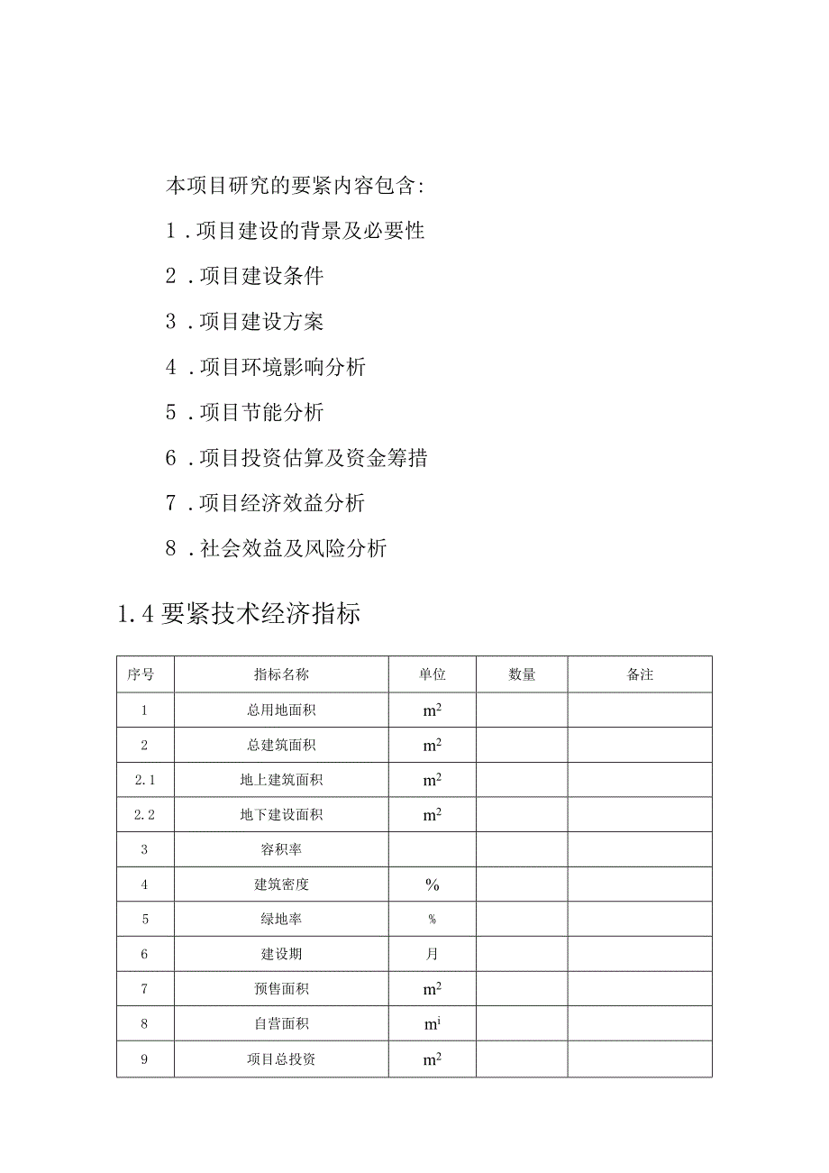 某市保税物流中心报告.docx_第3页