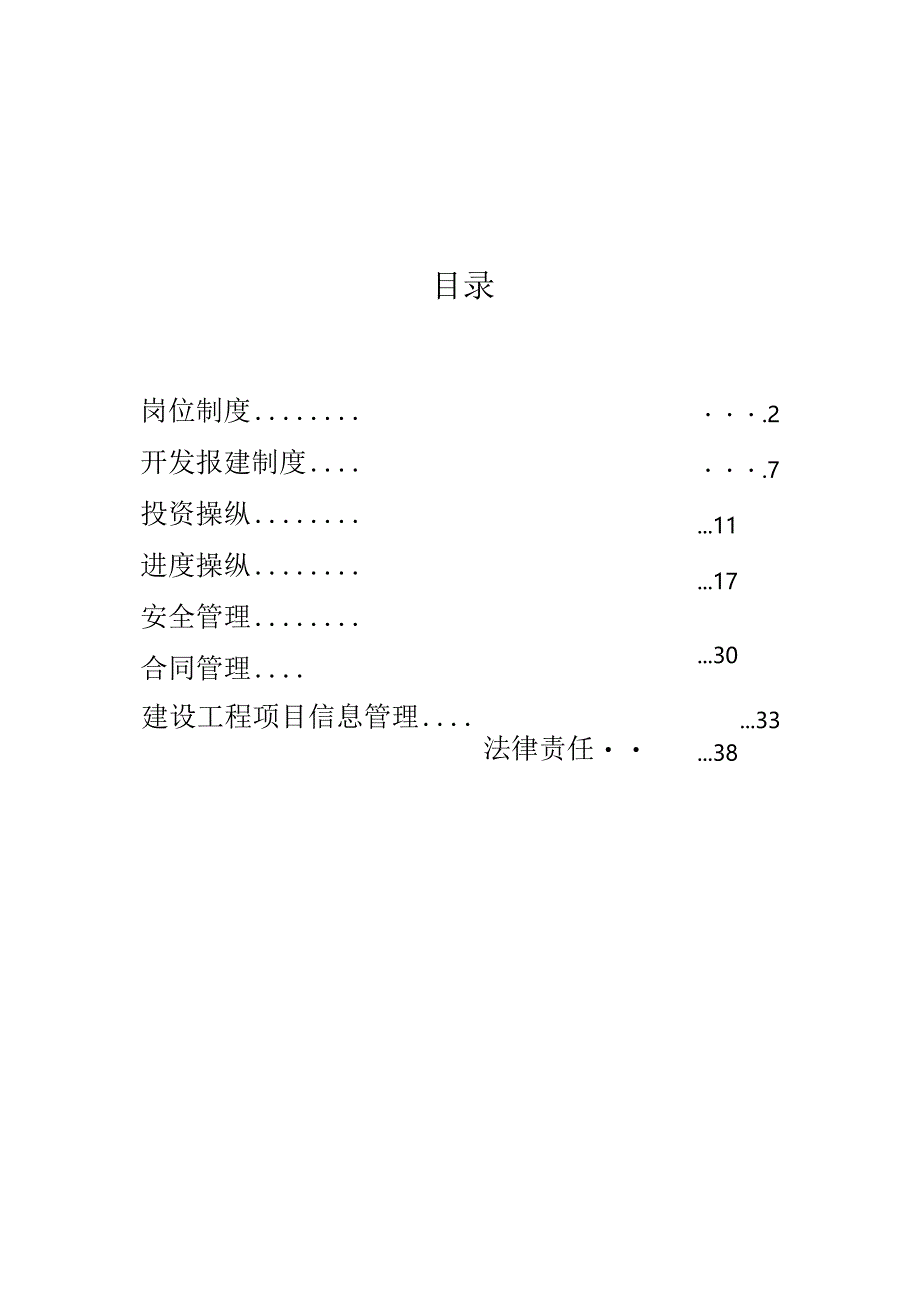 某风景区开发工程管理制度范本.docx_第2页