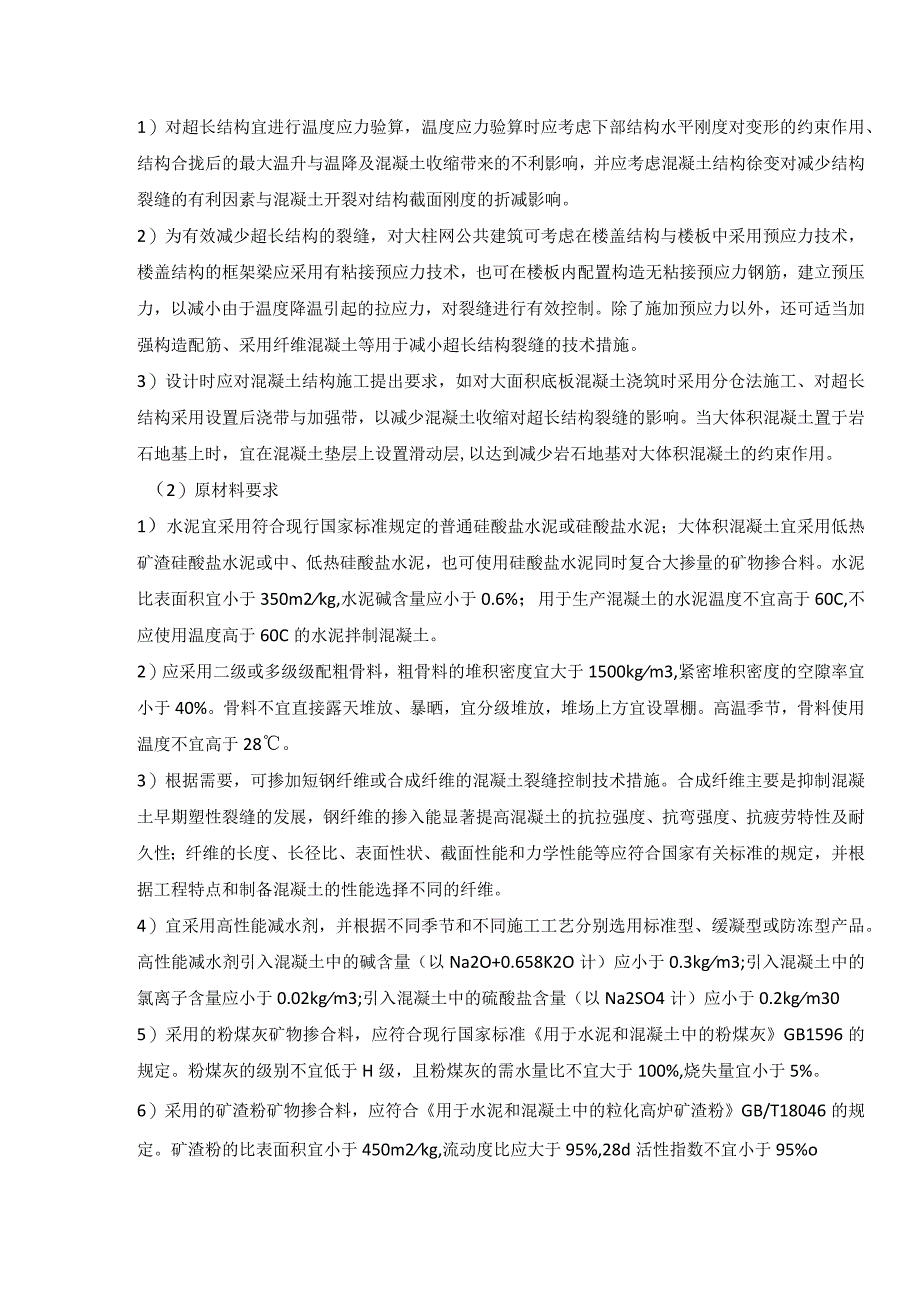 新技术应用及创新方案√.docx_第3页