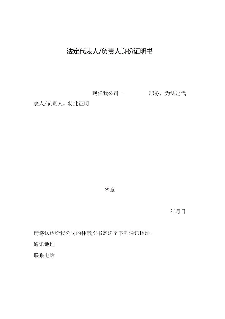 法定代表人证明书.docx_第1页