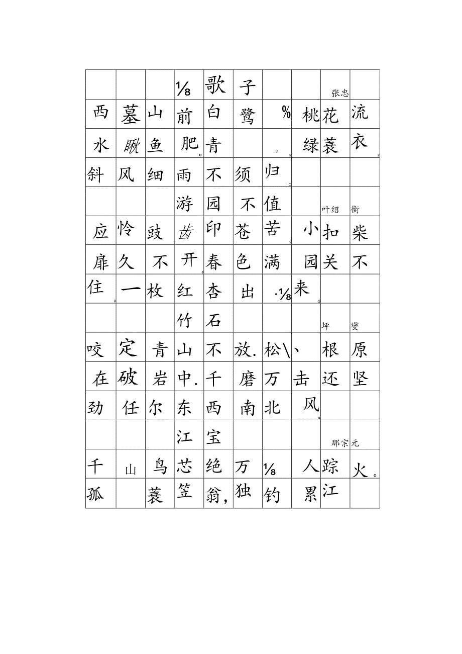 春天古诗词书法作品硬笔.docx_第1页