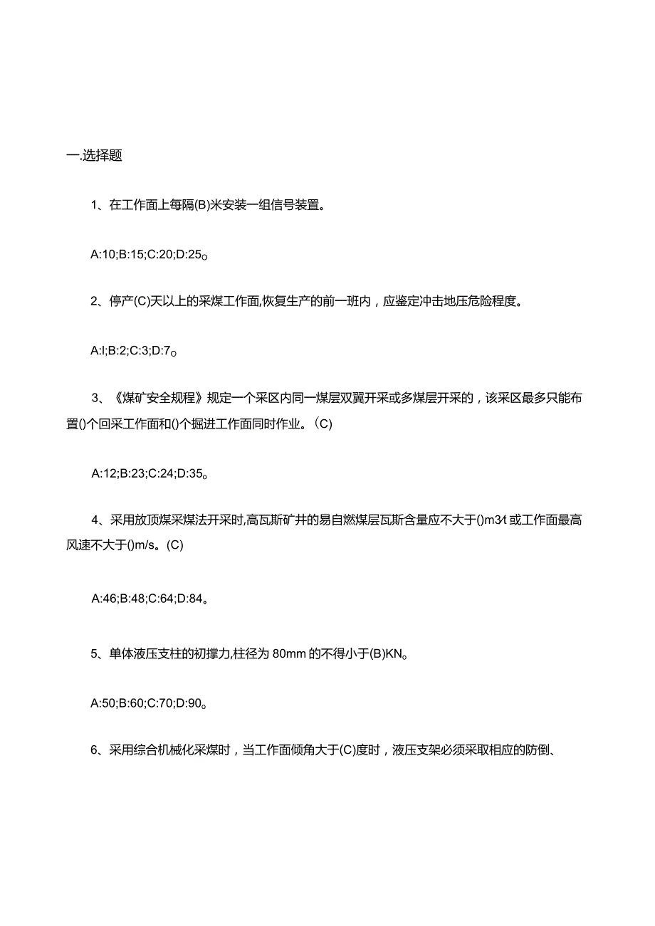 煤矿安全培训考试题库.docx_第1页