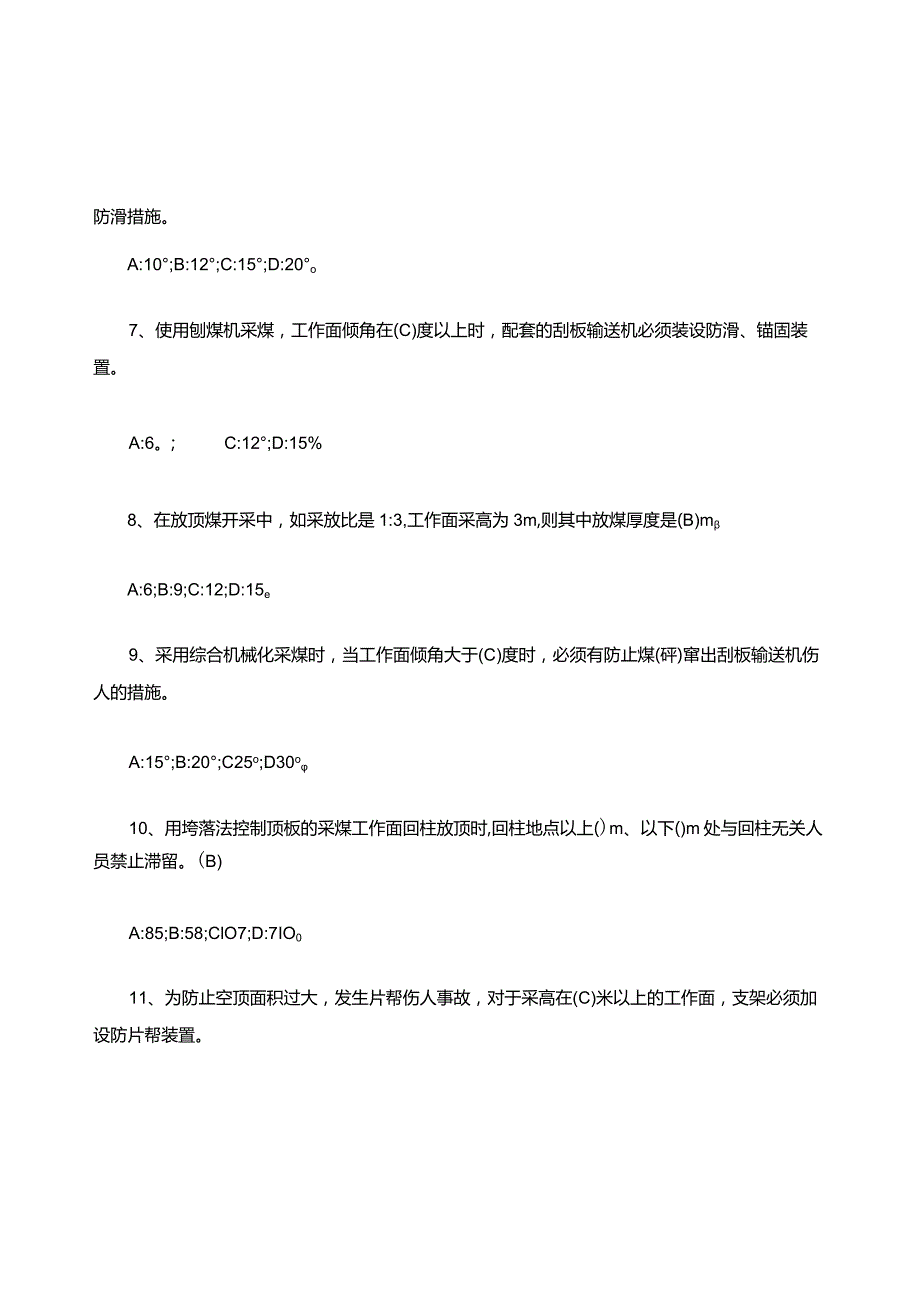 煤矿安全培训考试题库.docx_第2页