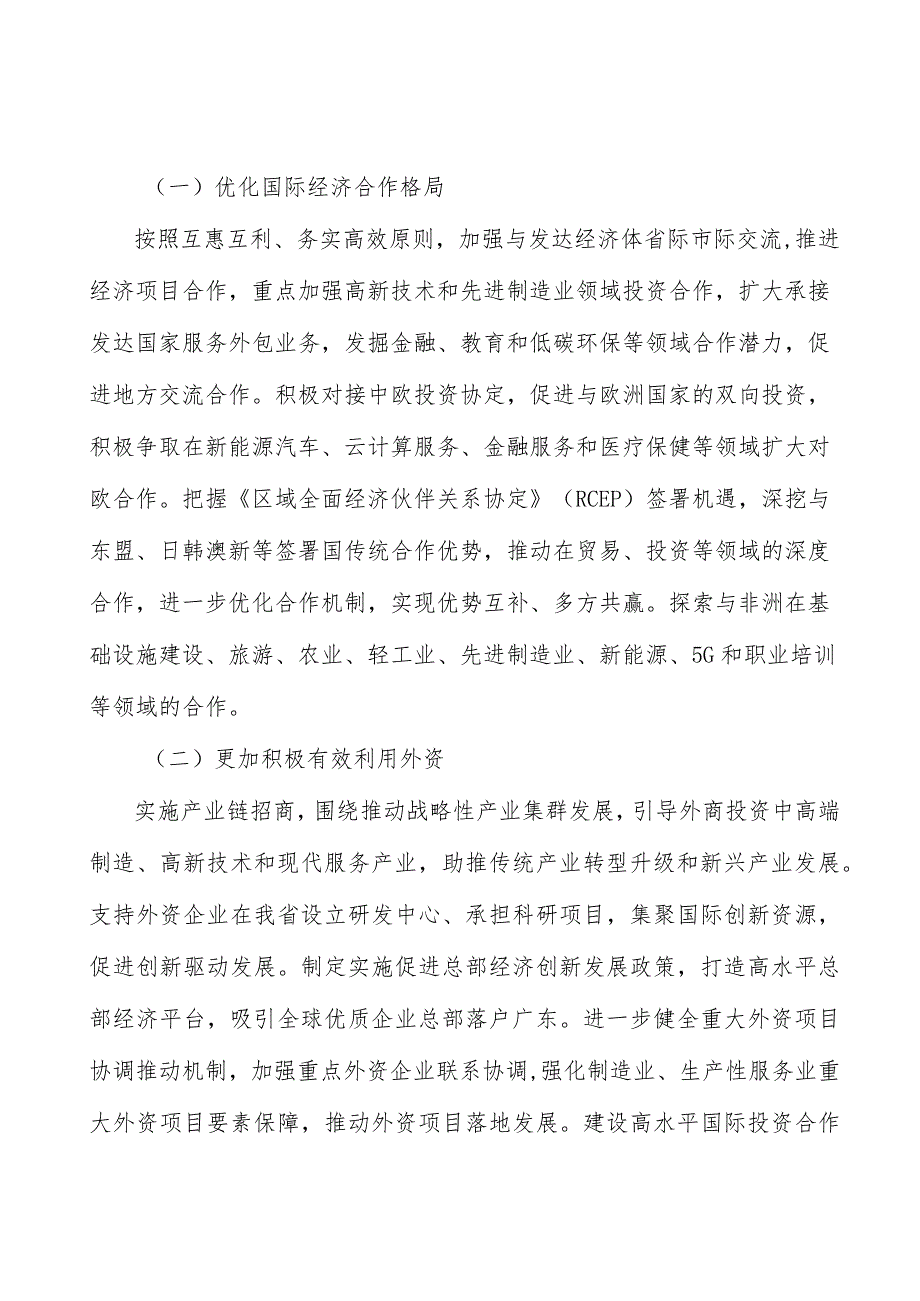 深化人文交流行动计划.docx_第2页