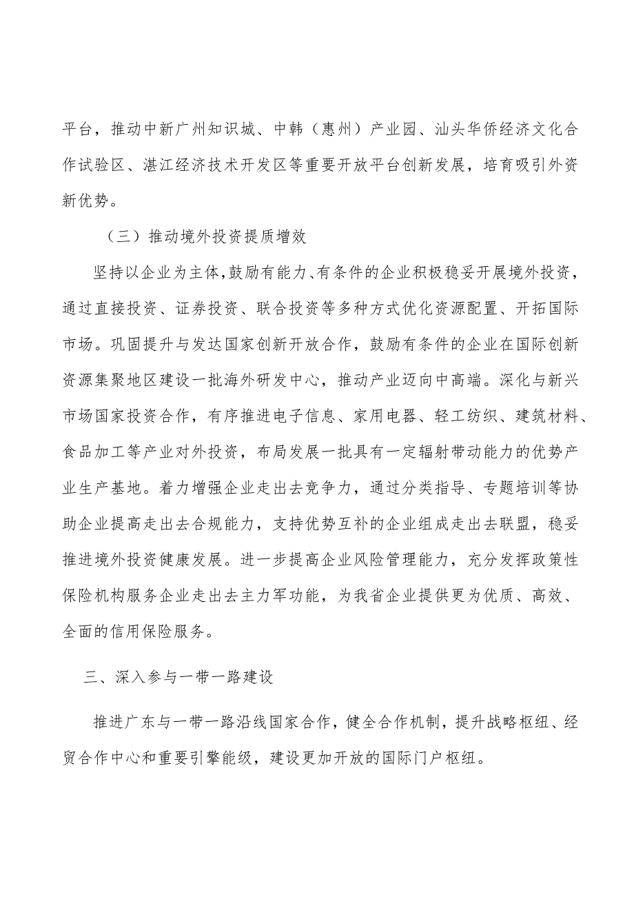 深化人文交流行动计划.docx_第3页