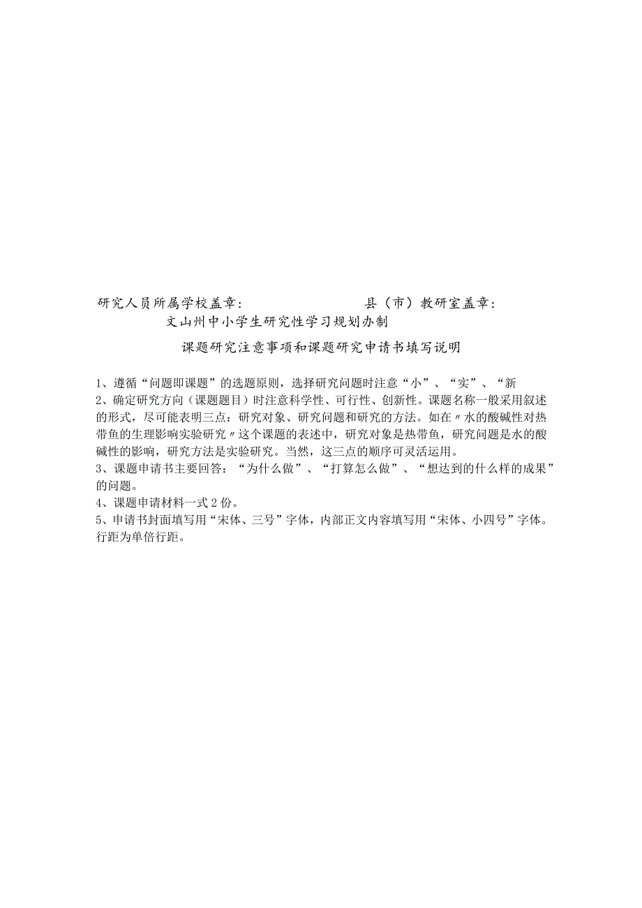 生活垃圾的研究,州中小学生研究性学习课题申请书.docx_第2页