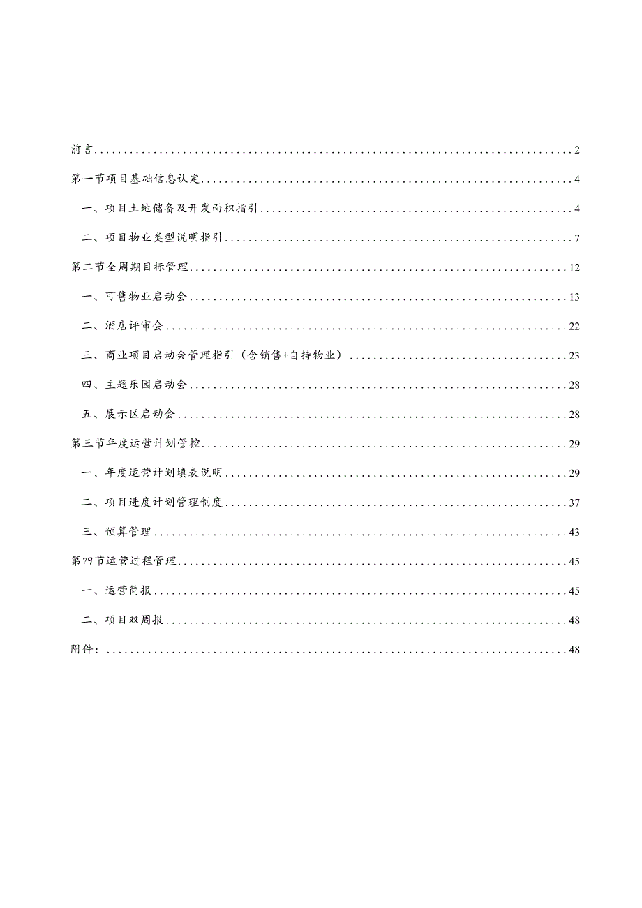 某集团运营管理制度汇编.docx_第3页